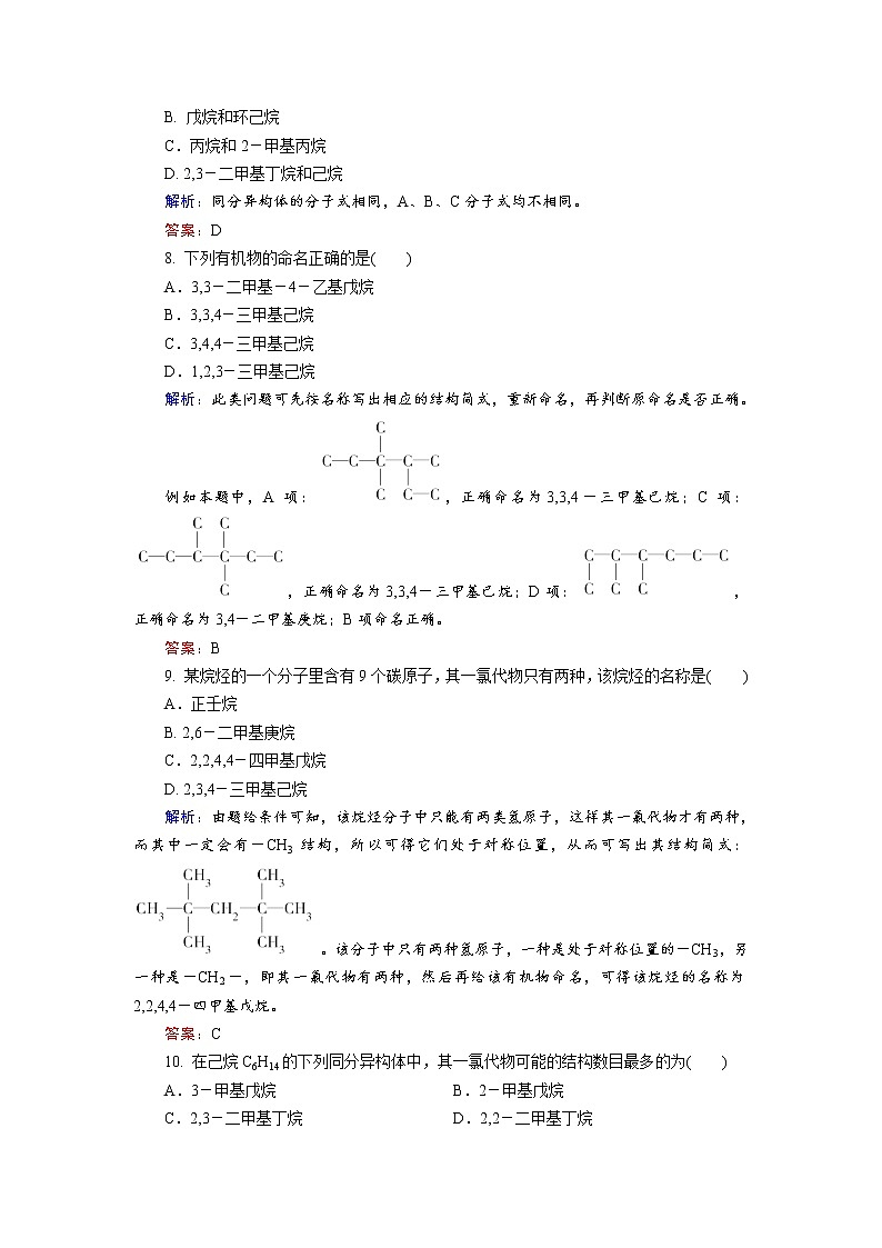 高中化学人教版选修5课后训练：1.3.1 烷烃的命名 word版含解析第3页