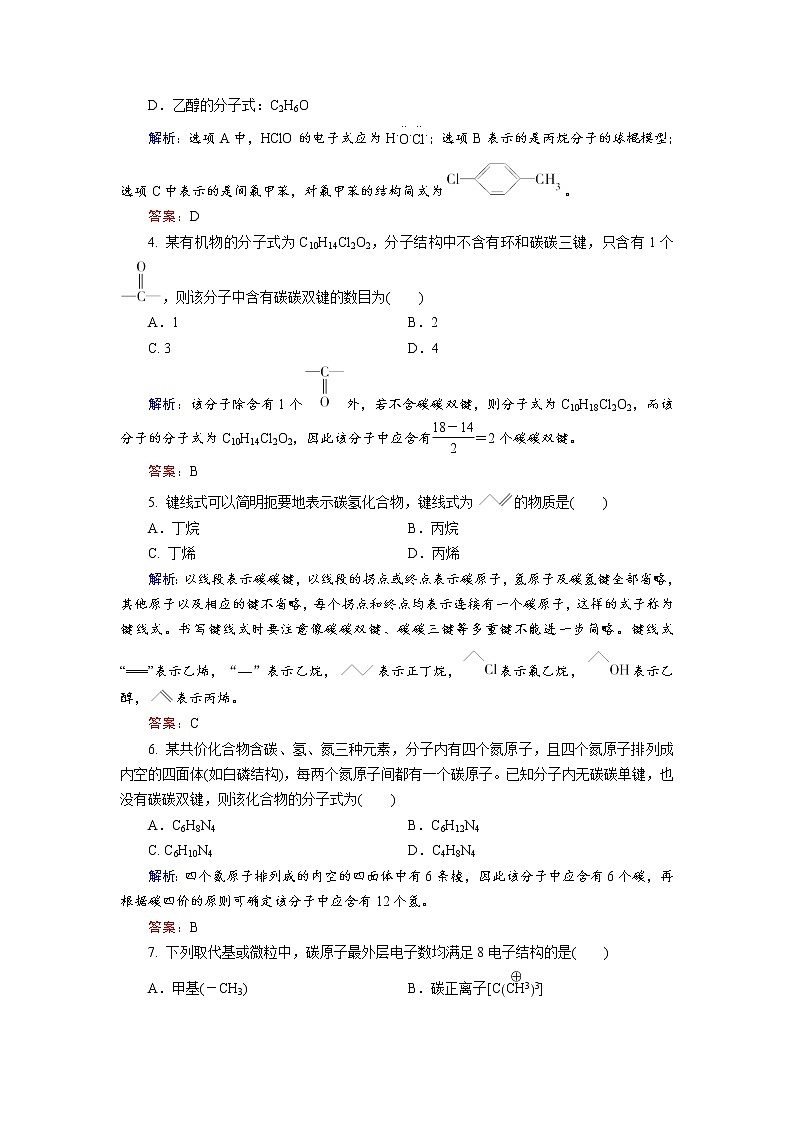高中化学人教版选修5课后训练：1.2.1 有机化合物中碳原子的成键特点 word版含解析第2页