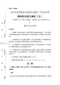 2018年普通高等学校招生全国统一考试仿真卷理科综合化学（五）解析版