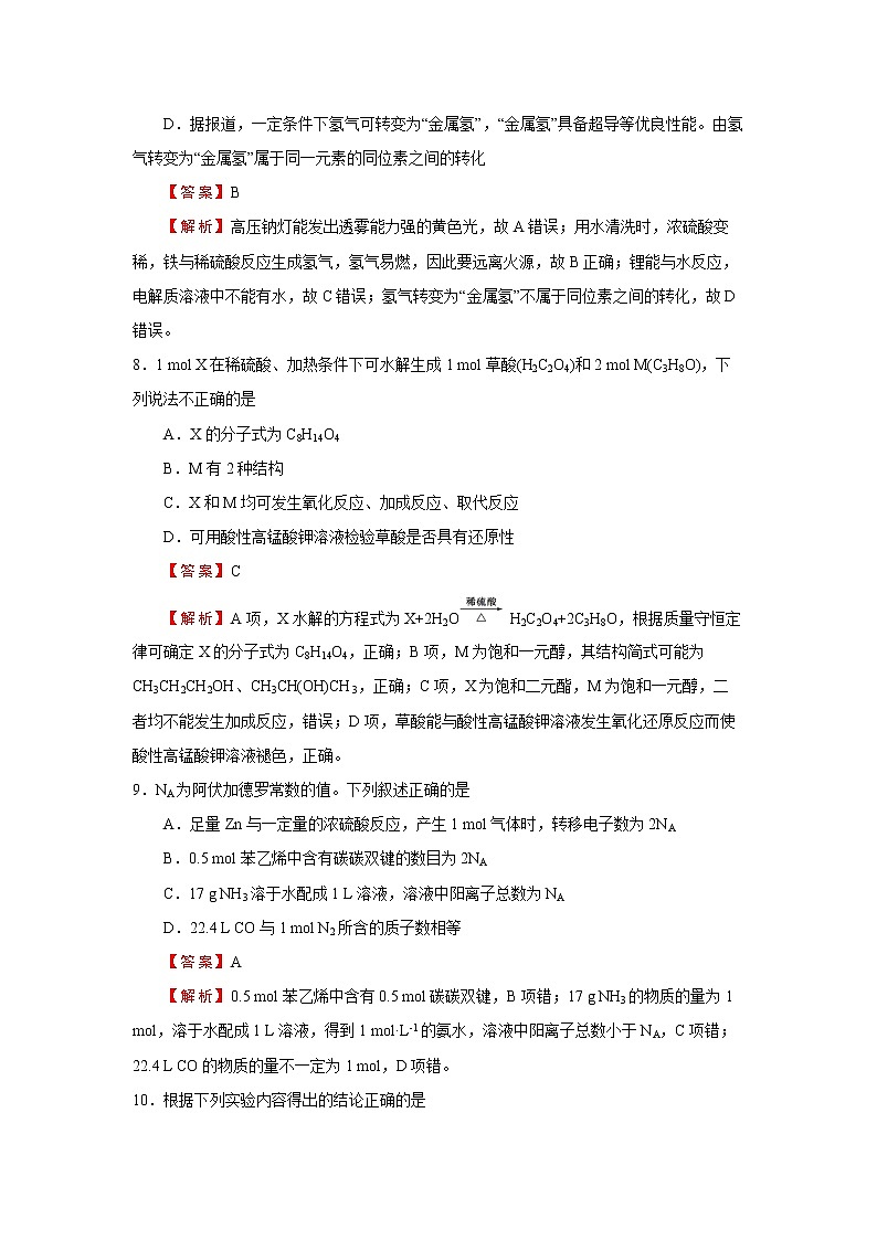 2018年普通高等学校招生全国统一考试仿真卷理科综合化学（八）解析版02