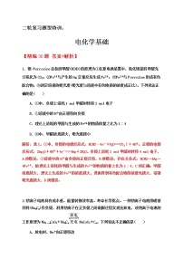 2020届高考化学二轮复习题型特训（精编30题）——电化学基础【  答案+解析】