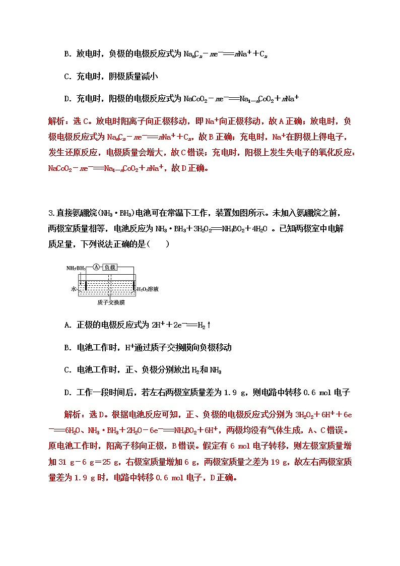 2020届高考化学二轮复习题型特训（精编30题）——电化学基础【  答案+解析】02