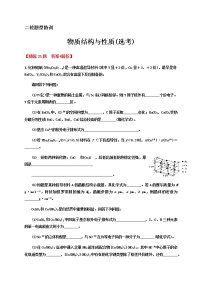 2020届高考化学二轮复习题型特训（精编25题）——物质结构与性质(选考)【  答案+解析】