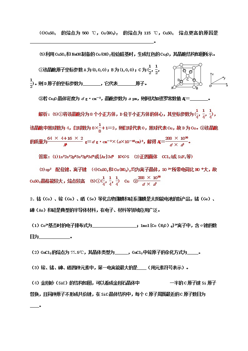 2020届高考化学二轮复习题型特训（精编25题）——物质结构与性质(选考)【  答案+解析】02