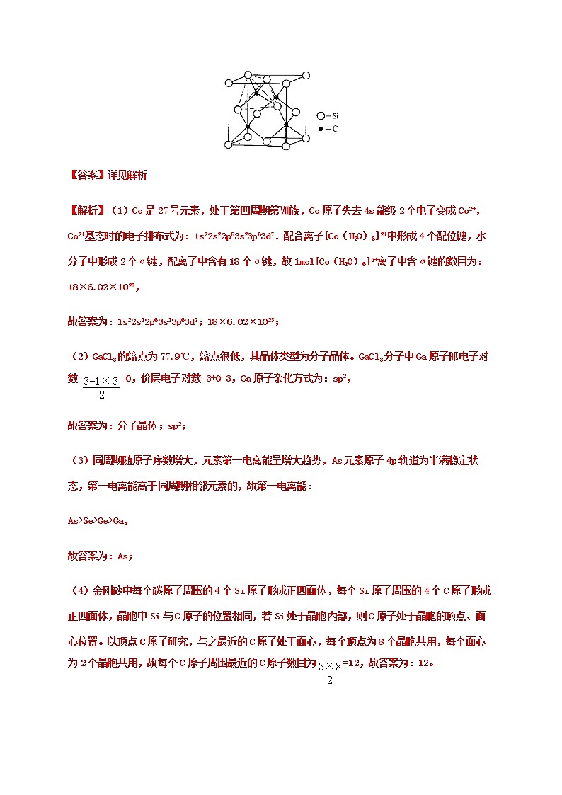 2020届高考化学二轮复习题型特训（精编25题）——物质结构与性质(选考)【  答案+解析】03