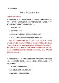 2020届高考化学二轮复习题型特训（精编42题）——物质结构与元素周期律【  答案+解析】