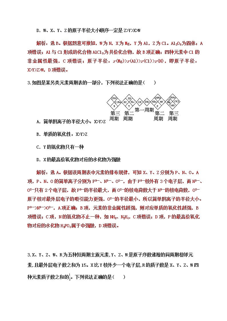 2020届高考化学二轮复习题型特训（精编42题）——物质结构与元素周期律【  答案+解析】02