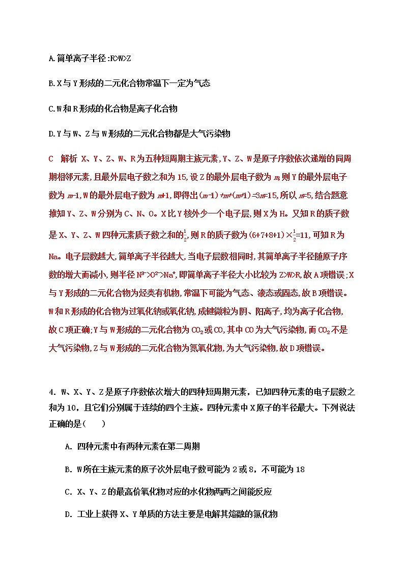 2020届高考化学二轮复习题型特训（精编42题）——物质结构与元素周期律【  答案+解析】03