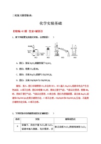 2020届高考化学二轮复习题型特训（精编40题）——化学实验基础【  答案+解析】