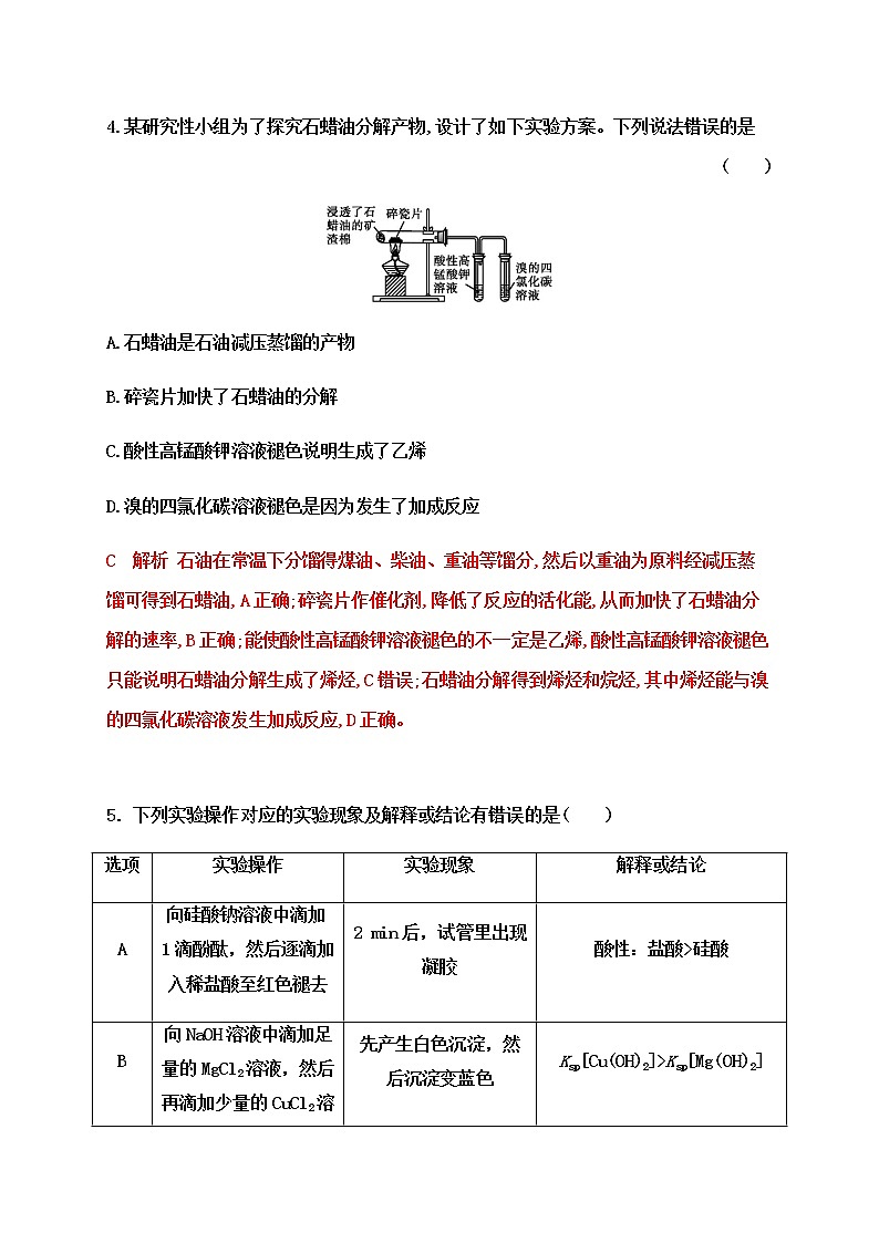 2020届高考化学二轮复习题型特训（精编40题）——化学实验基础【  答案+解析】03