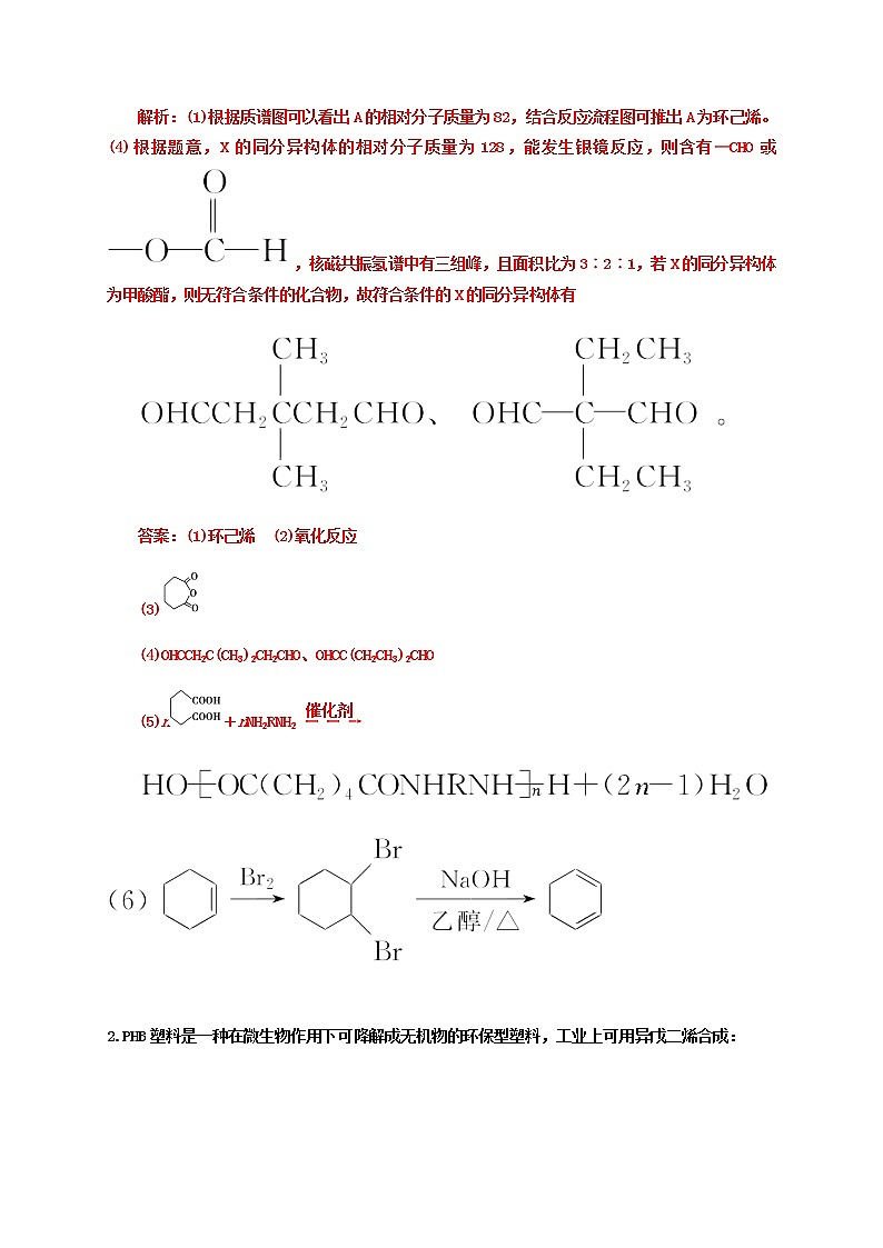 2020届高考化学二轮题型特训（精编27题）——有机化学基础(选考)【  答案+解析】02