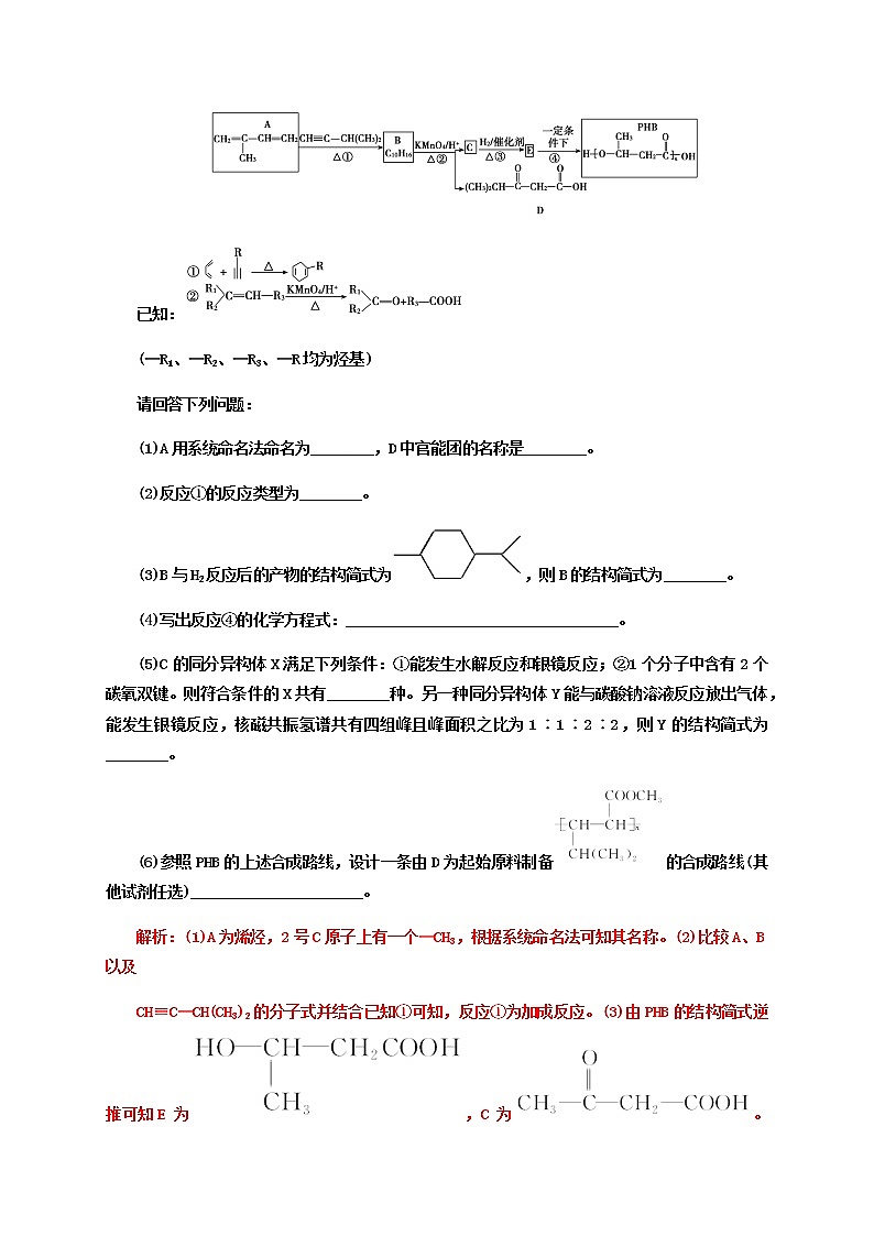 2020届高考化学二轮题型特训（精编27题）——有机化学基础(选考)【  答案+解析】03