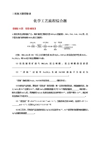 2020届高考化学二轮复习题型特训（精编30题）——化学工艺流程综合题【  答案+解析】