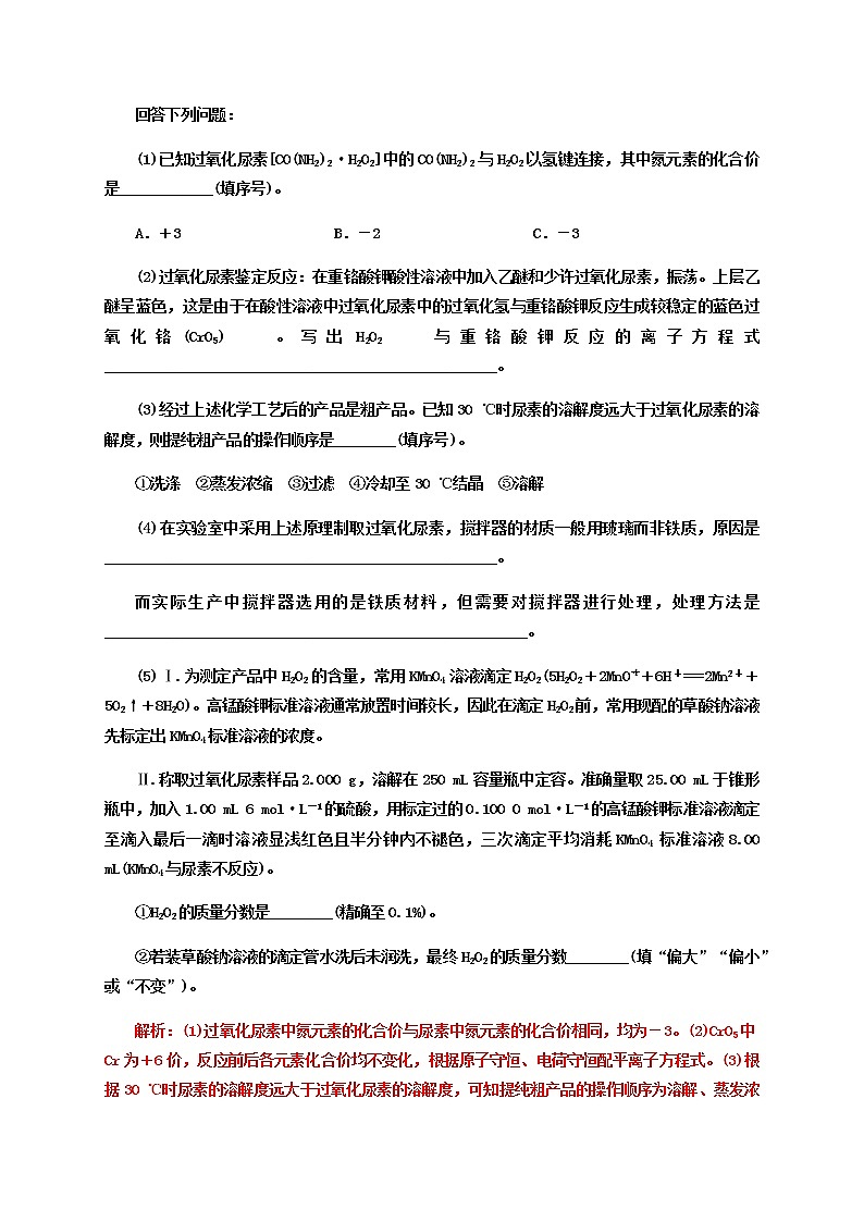 2020届高考化学二轮复习题型特训（精编30题）——化学工艺流程综合题【  答案+解析】03
