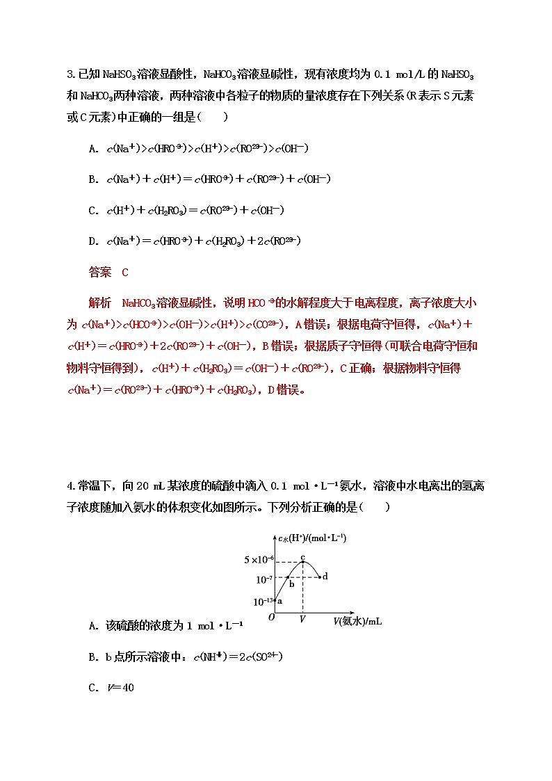2020届高考化学二轮复习题型特训（精编30题）——水溶液中的离子平衡【  答案+解析】03