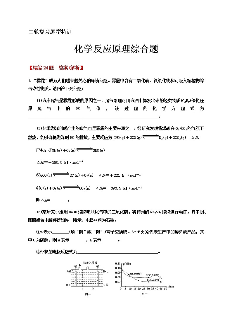 2020届高考化学二轮复习题型特训（精编24题）——化学反应原理综合题(选考)【  答案+解析】01