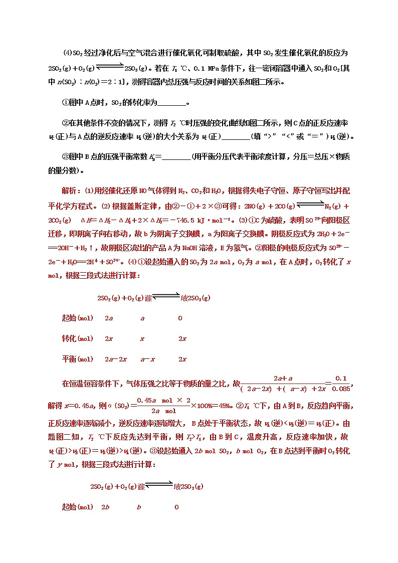 2020届高考化学二轮复习题型特训（精编24题）——化学反应原理综合题(选考)【  答案+解析】02