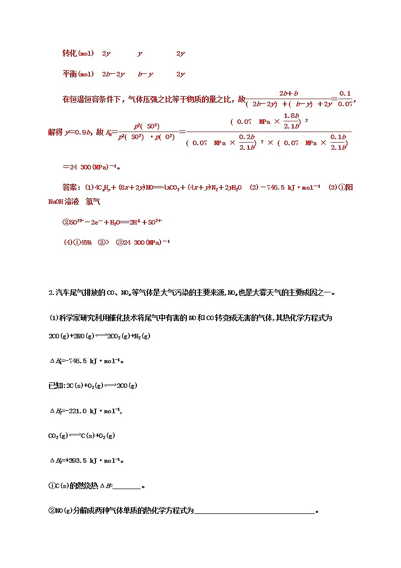 2020届高考化学二轮复习题型特训（精编24题）——化学反应原理综合题(选考)【  答案+解析】03