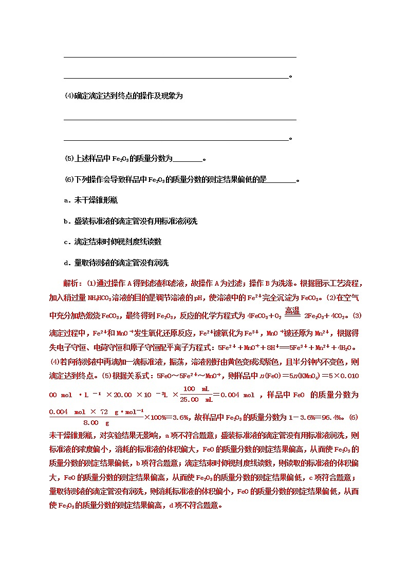 2020届高考化学二轮复习题型特训（精编26题）——化学综合实验题【  答案+解析】02