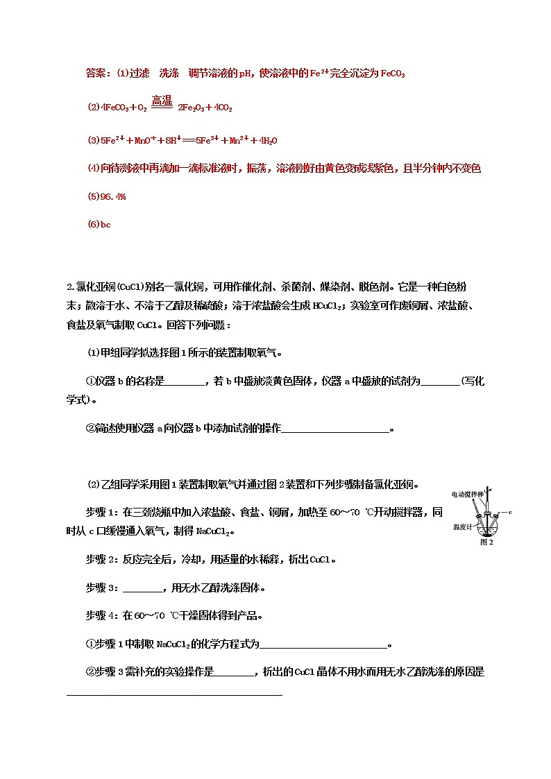2020届高考化学二轮复习题型特训（精编26题）——化学综合实验题【  答案+解析】03