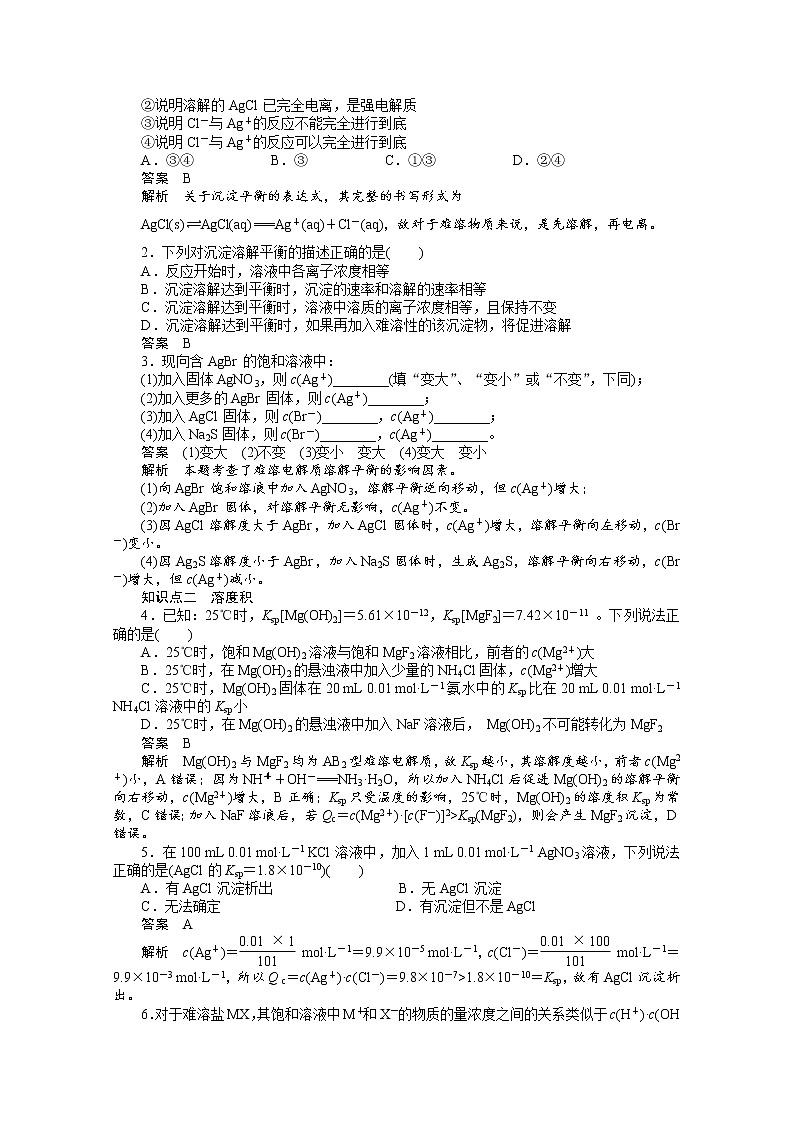 高中化学（人教版，选修4） 第三章水溶液中的离子平衡 第四节第1课时 试卷02
