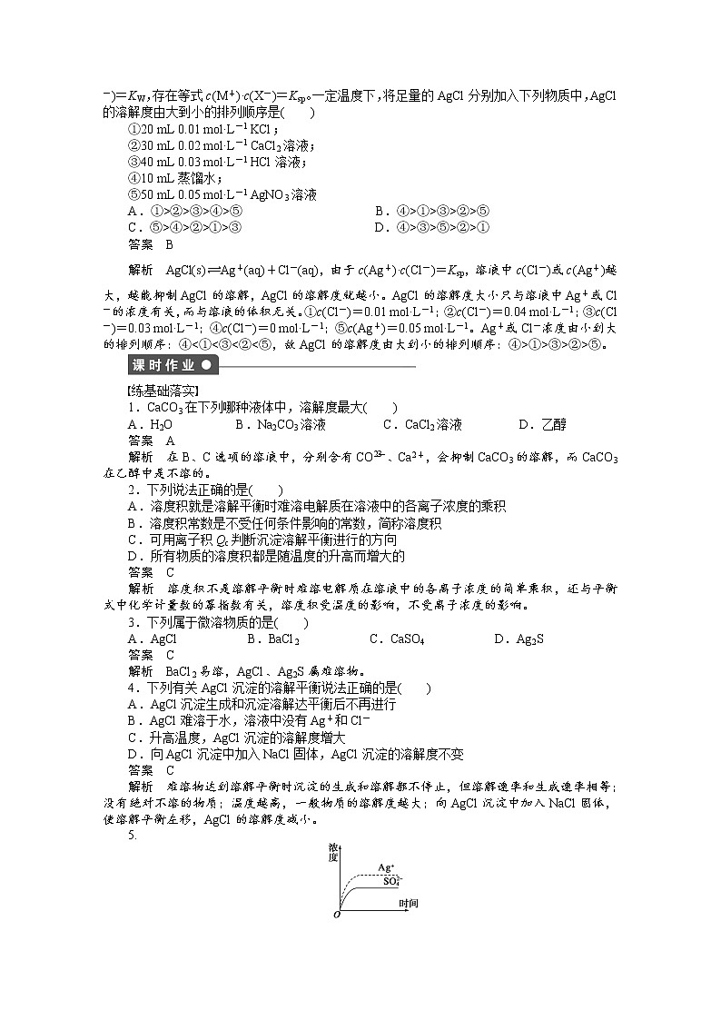 高中化学（人教版，选修4） 第三章水溶液中的离子平衡 第四节第1课时 试卷03