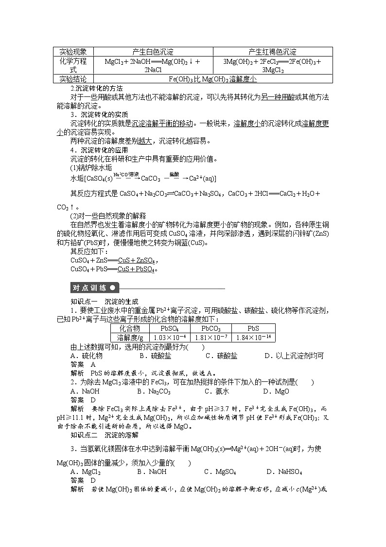 高中化学（人教版，选修4） 第三章水溶液中的离子平衡 第四节第2课时 试卷02