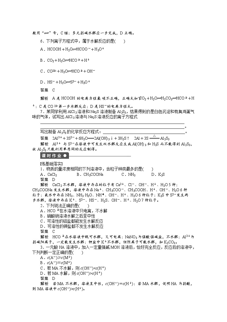高中化学（人教版，选修4） 第三章水溶液中的离子平衡 第三节第1课时第3页