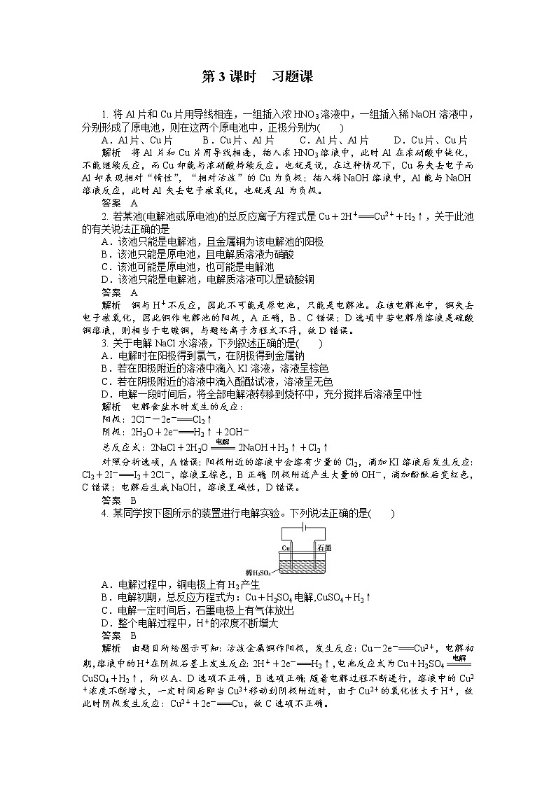 高中化学（人教版，选修4） 第四章电化学基础 第三节第3课时 试卷01