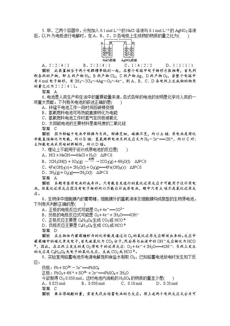 高中化学（人教版，选修4） 第四章电化学基础 第三节第3课时 试卷02