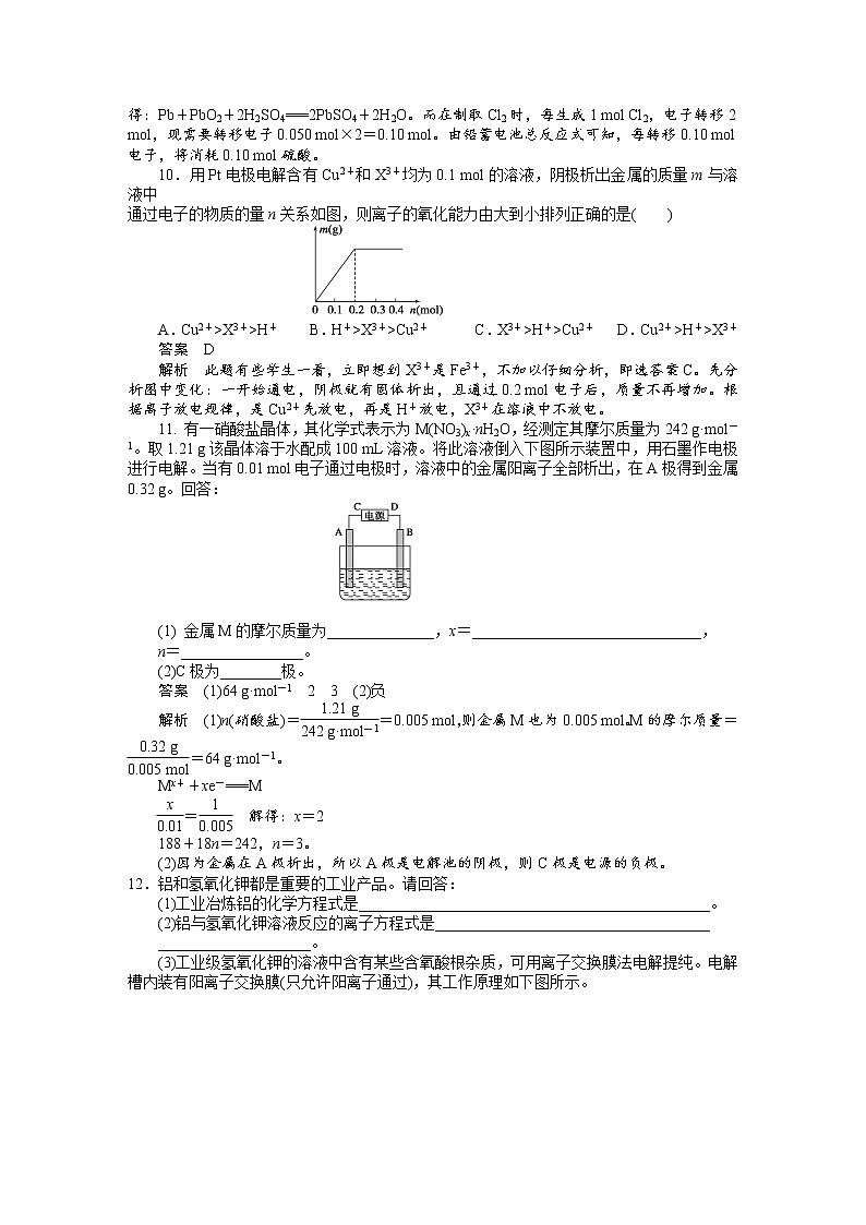 高中化学（人教版，选修4） 第四章电化学基础 第三节第3课时 试卷03