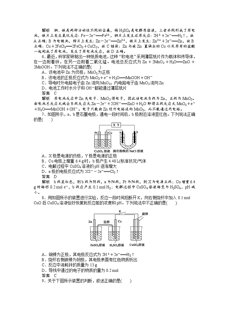 高中化学（人教版，选修4） 第四章电化学基础  章末综合检测02