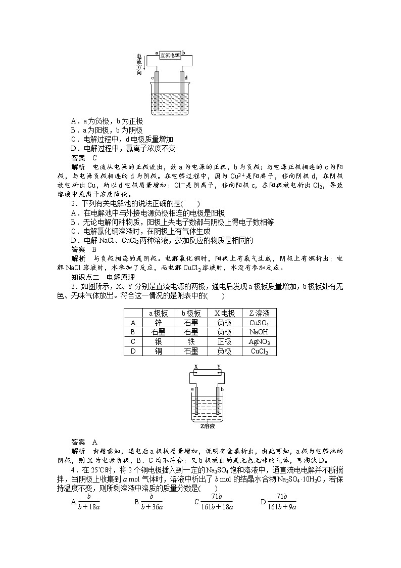 高中化学（人教版，选修4） 第四章电化学基础 第三节第1课时 试卷02