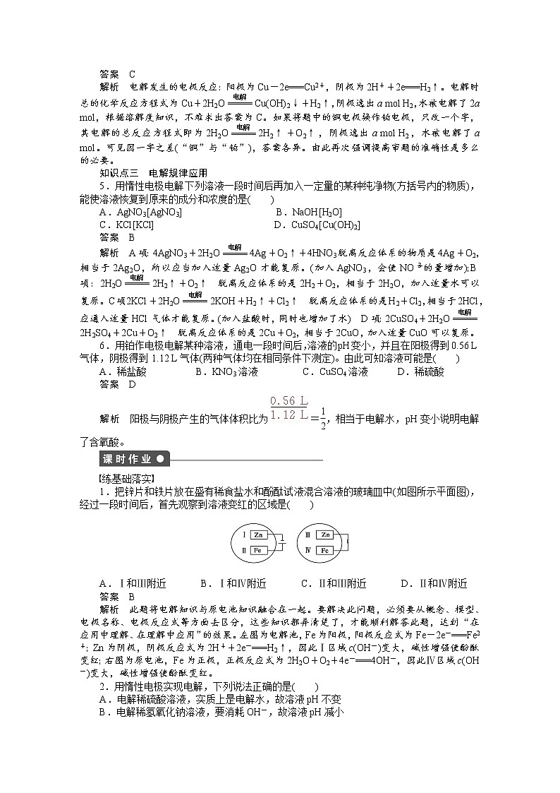高中化学（人教版，选修4） 第四章电化学基础 第三节第1课时 试卷03