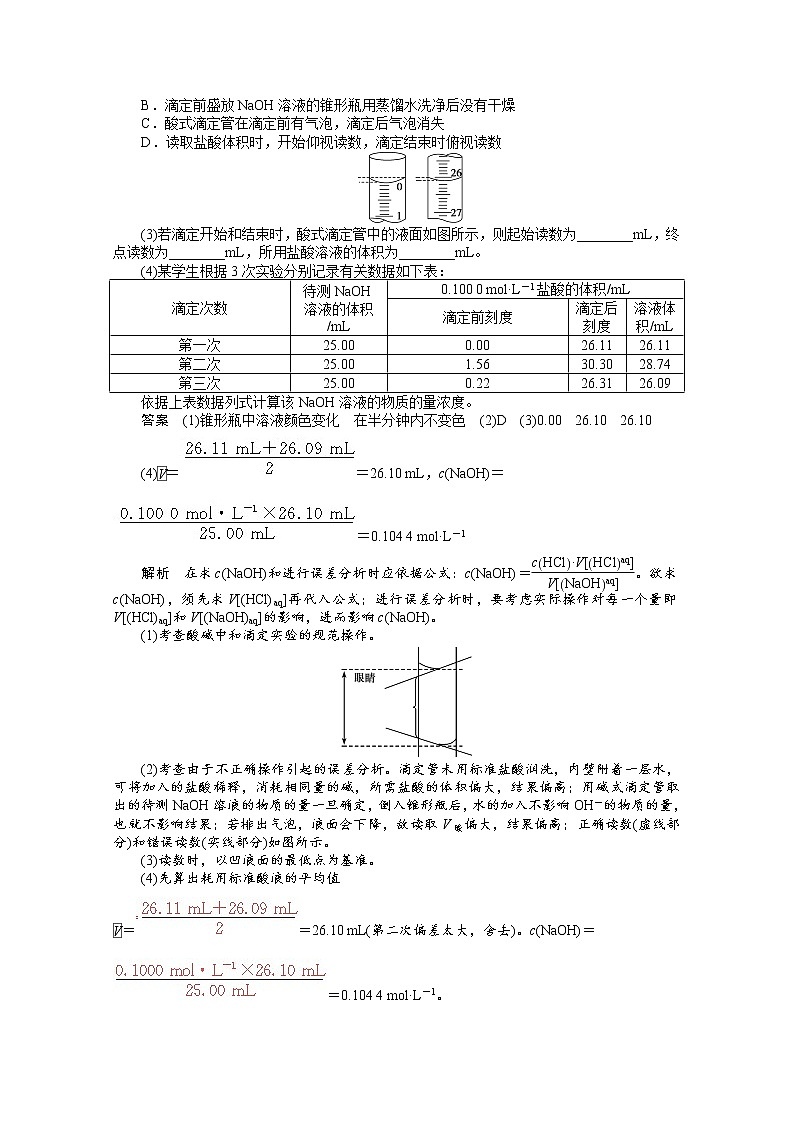 高中化学（人教版，选修4） 第三章水溶液中的离子平衡 第二节第3课时 试卷02