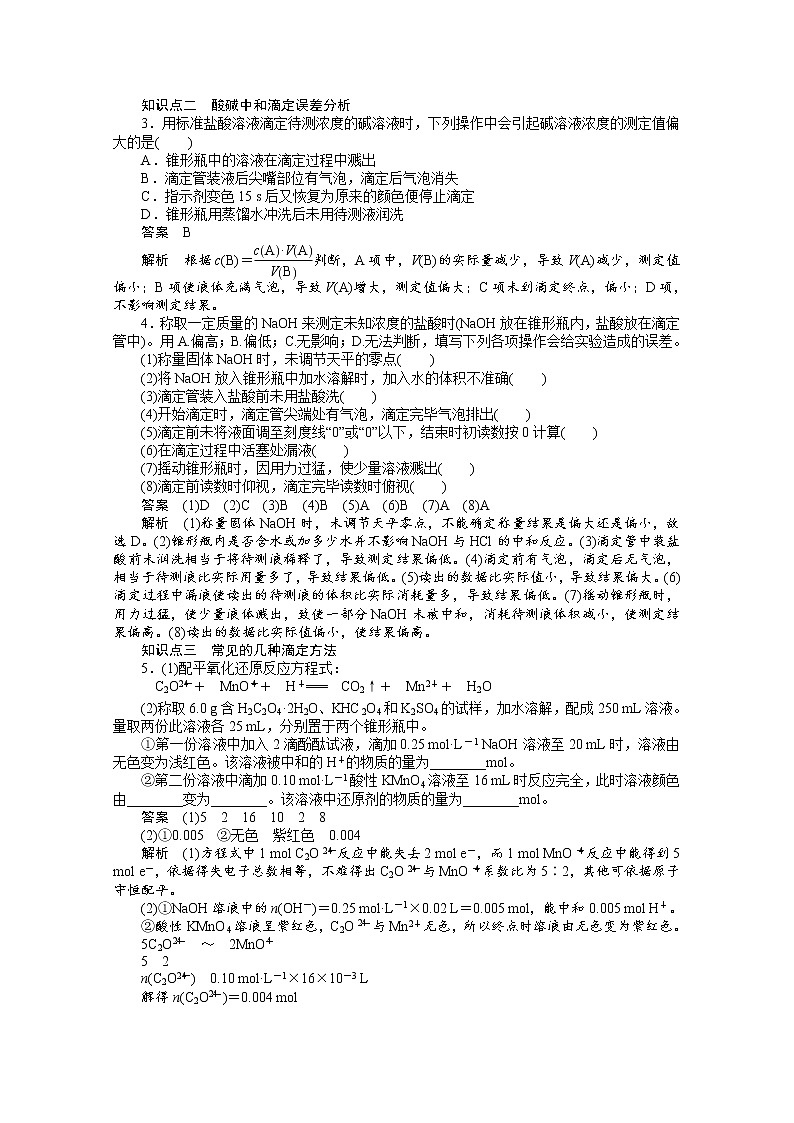 高中化学（人教版，选修4） 第三章水溶液中的离子平衡 第二节第3课时 试卷03