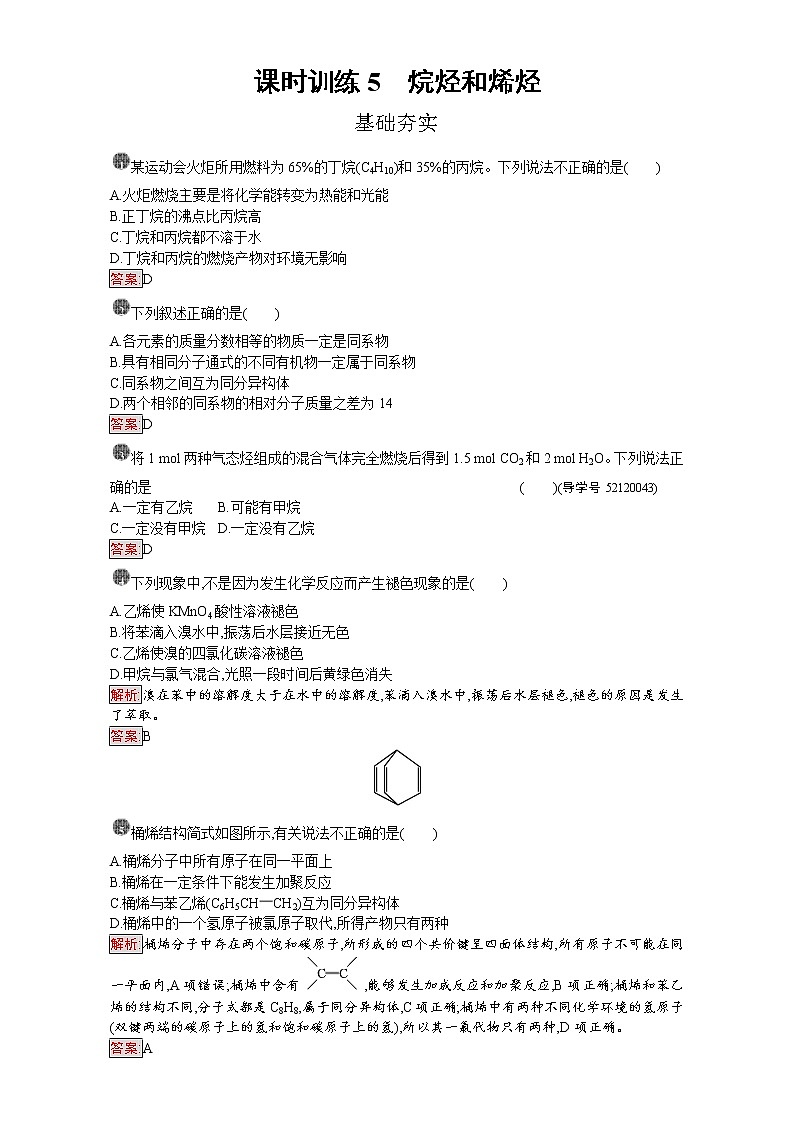高中化学选修五（人教版 练习）：第二章 烃和卤代烃 课时训练5 word版含答案01