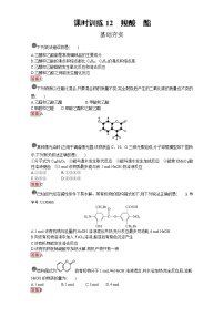 高中化学人教版 (新课标)选修5 有机化学基础第三章  烃的含氧衍生物第三节 羧酸 酯当堂达标检测题