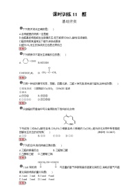 高中化学人教版 (新课标)选修5 有机化学基础第三章  烃的含氧衍生物第三节 羧酸 酯同步测试题