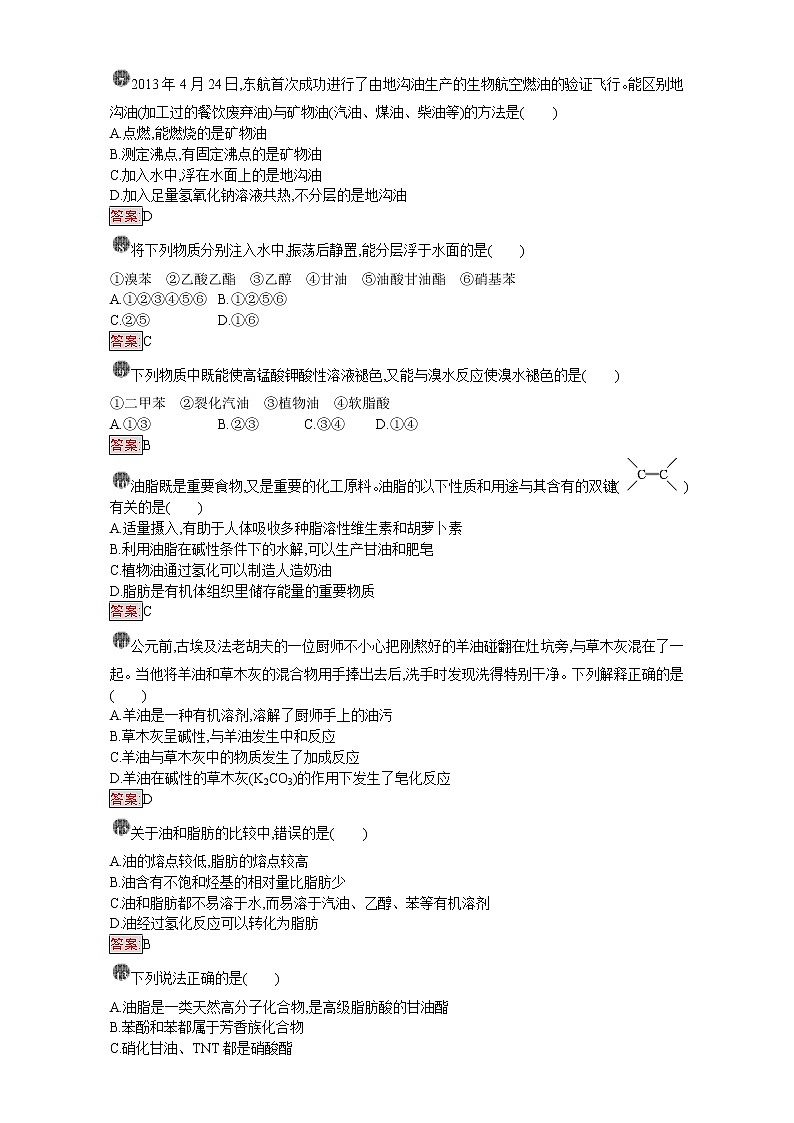 高中化学选修五（人教版 练习）：第四章 生命中的基础有机化学物质 课时训练14 word版含答案第2页