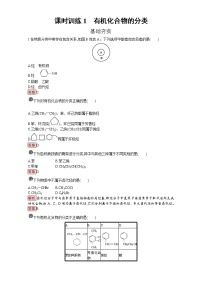 高中化学人教版 (新课标)选修5 有机化学基础第一节 有机化合物的分类课后复习题