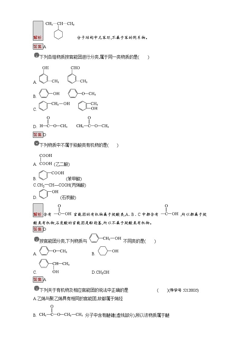 高中化学选修五（人教版 练习）：第一章 认识有机化合物 课时训练1 word版含答案第2页