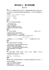 高中化学人教版 (新课标)选修5 有机化学基础第四章  生命中的基础有机化学物质综合与测试练习