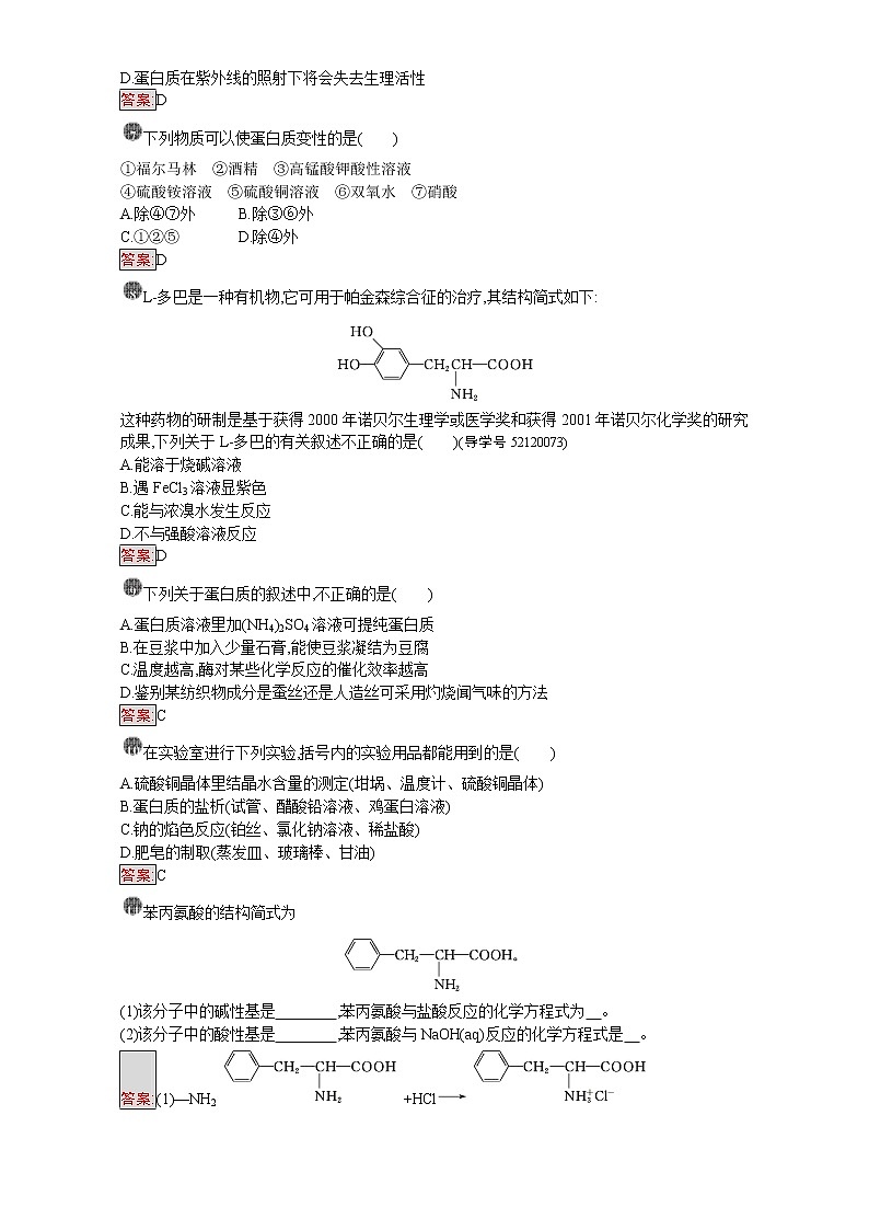 高中化学选修五（人教版 练习）：第四章 生命中的基础有机化学物质 课时训练16 word版含答案第2页