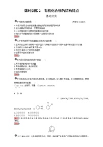 人教版 (新课标)选修5 有机化学基础第一章  认识有机化合物第二节 有机化合物的结构特点习题