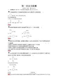 高中人教版 (新课标)第一节 有机化合物的分类当堂达标检测题