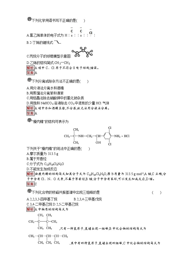 高中化学选修五（人教版 练习）：第一章 认识有机化合物 第一章过关检测 word版含答案03