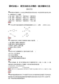 人教版 (新课标)选修5 有机化学基础第三节 有机化合物的命名课后测评