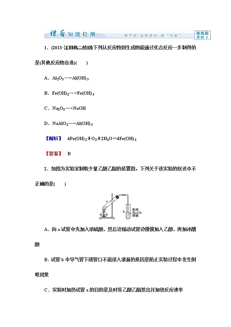 （人教版）选修6课时作业：第2单元课题2-物质的制备第2课时（含答案）01