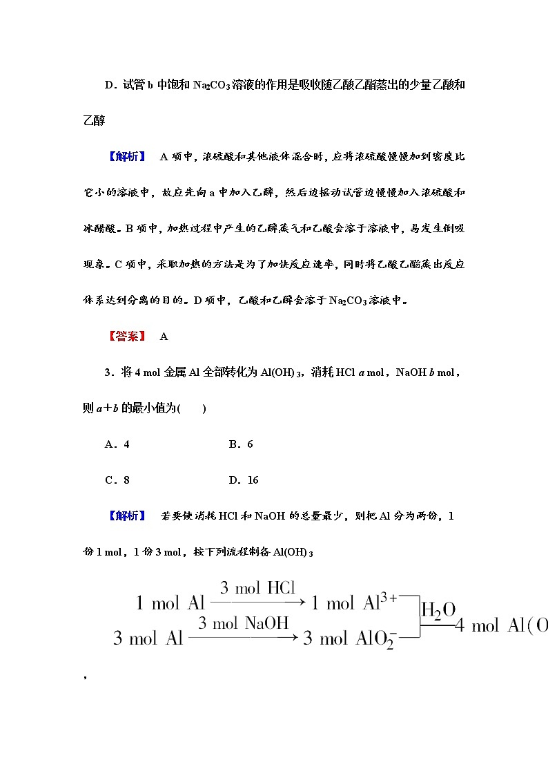 （人教版）选修6课时作业：第2单元课题2-物质的制备第2课时（含答案）02